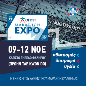 Athens Marathon Expo 2022